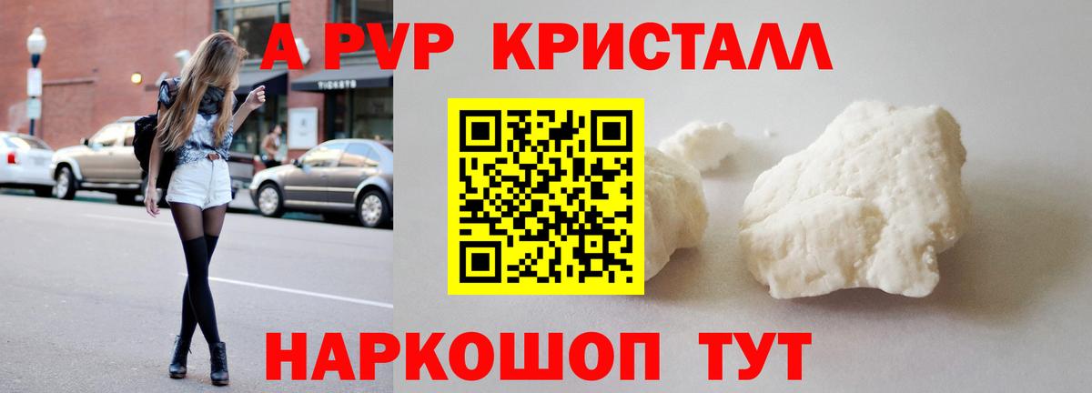 APVP СК  Вход с VPN  Alfa_PVP Crystall  Отрадный 
