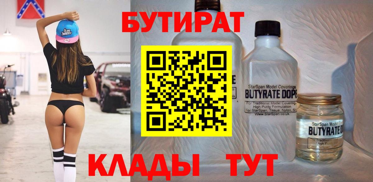Отрадный  Бутират оксибутират  Вход с VPN 