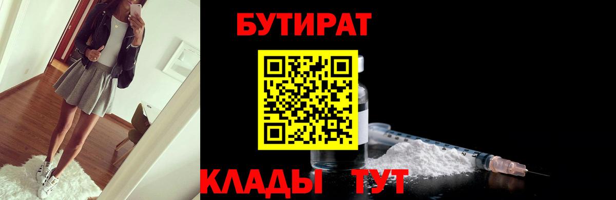 БУТИРАТ 1.4BDO Отрадный