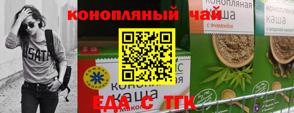 Отрадный  Печенье с ТГК конопля  Вход с VPN 