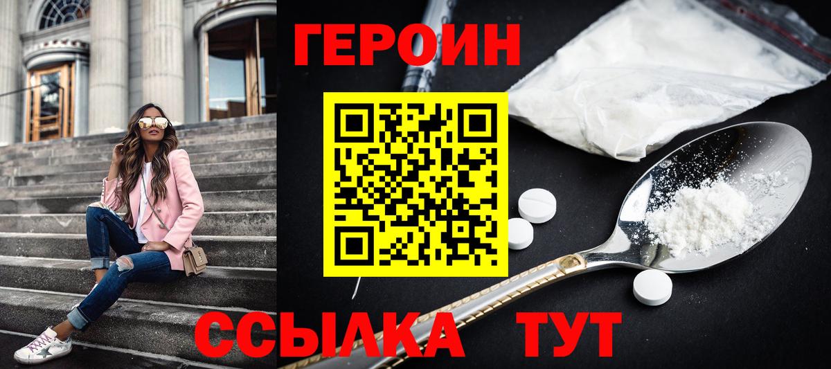Отрадный  ГЕРОИН VHQ  ГЕРОИН  Вход с VPN 