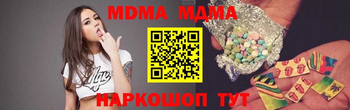 Отрадный  MDMA  Вход с VPN  МДМА VHQ  MDMA Molly 