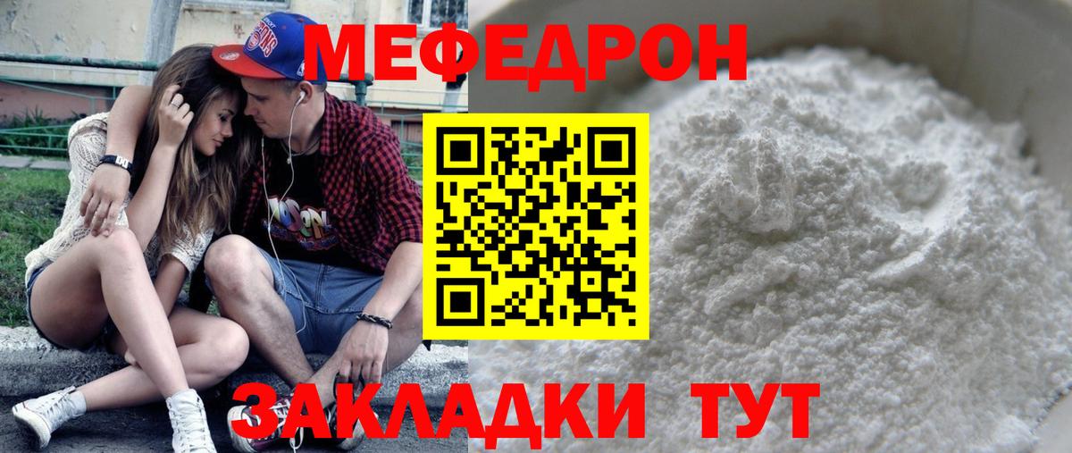 Меф 4 MMC  Мефедрон  Отрадный  Мефедрон VHQ  Вход с VPN  МЕФ 