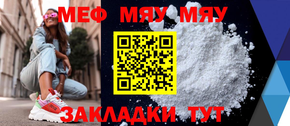 Меф мяу мяу кристаллы Отрадный