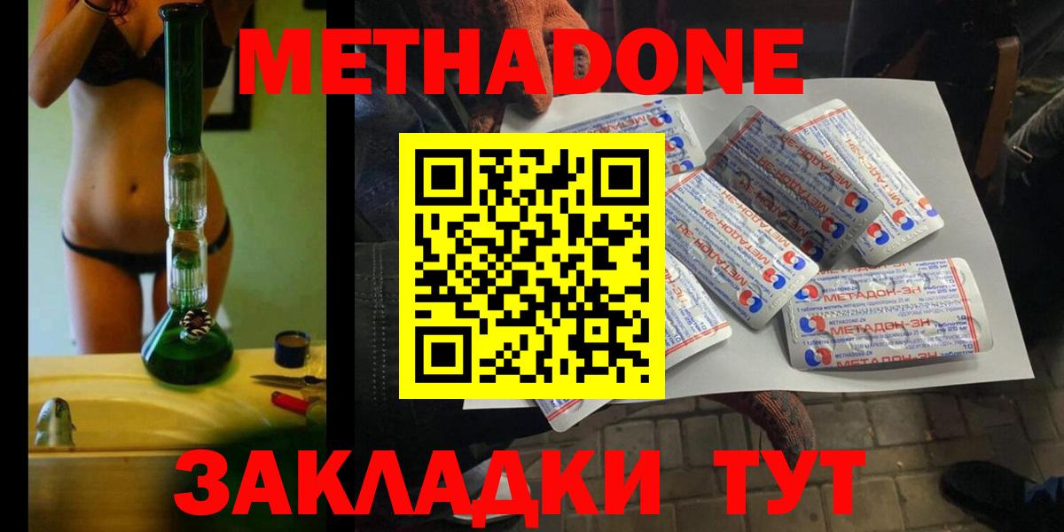 МЕТАДОН methadone  Вход с VPN  Отрадный 