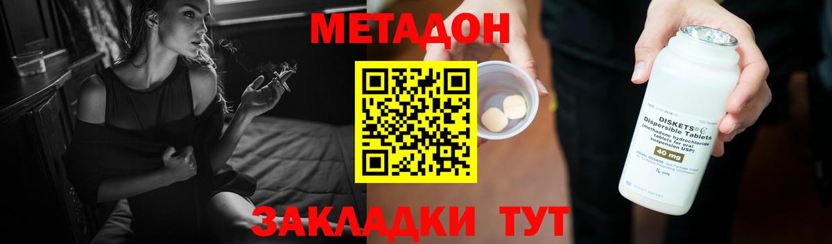 МЕТАДОН VHQ Отрадный