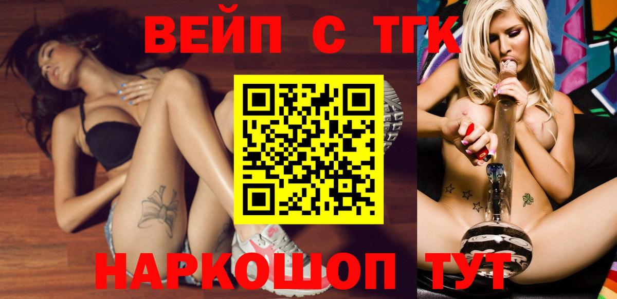 ТГК вейп  Вход с VPN  Дистиллят ТГК жижа  Отрадный 